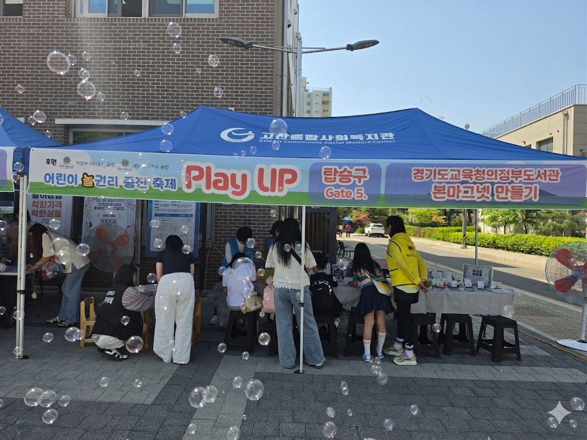 2026년 놀권리 증진 프로젝트 Play Up 체험활동 부스