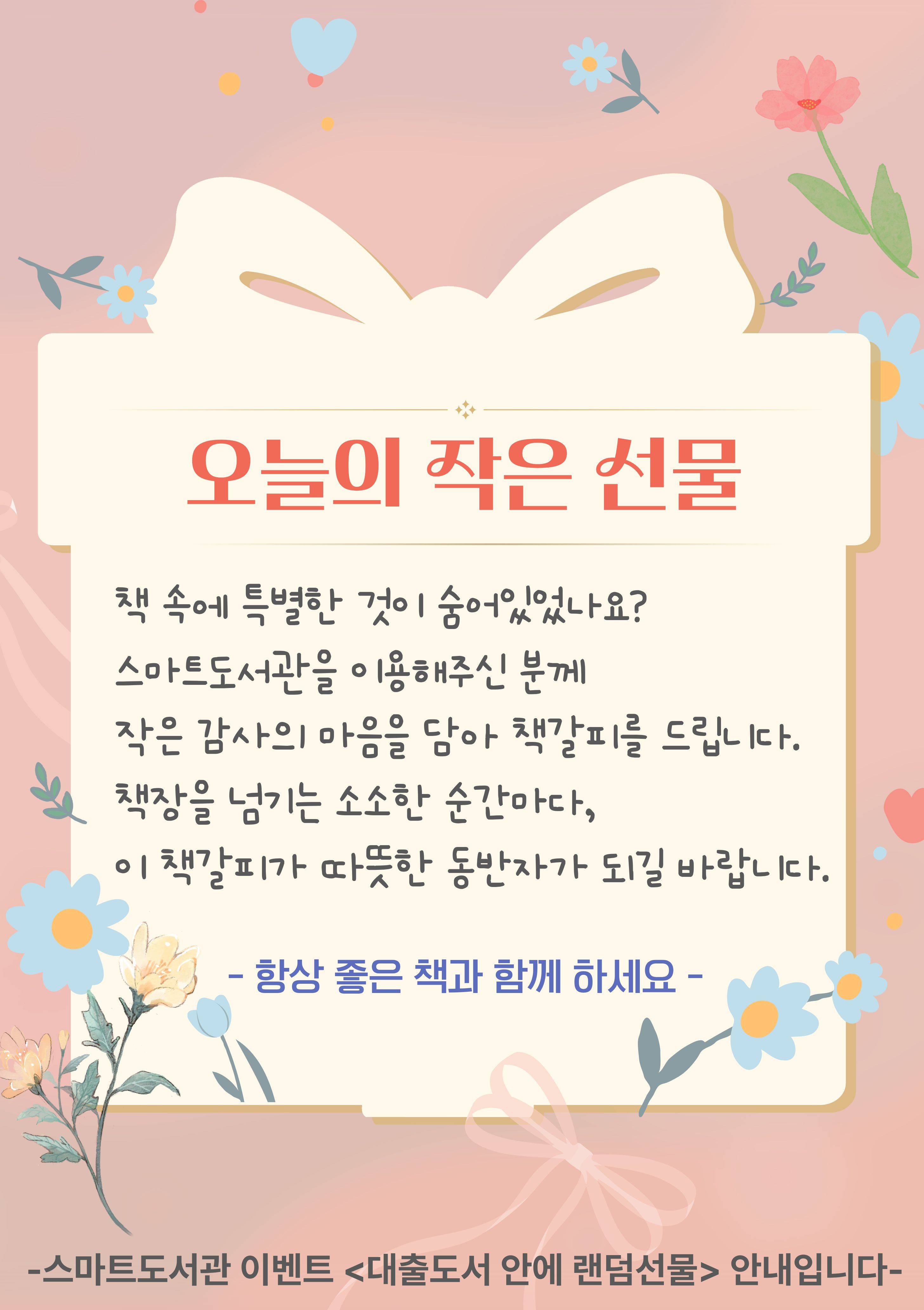 [스마트도서관 행사] 2026년 5~6월 스마트도서관 책소풍