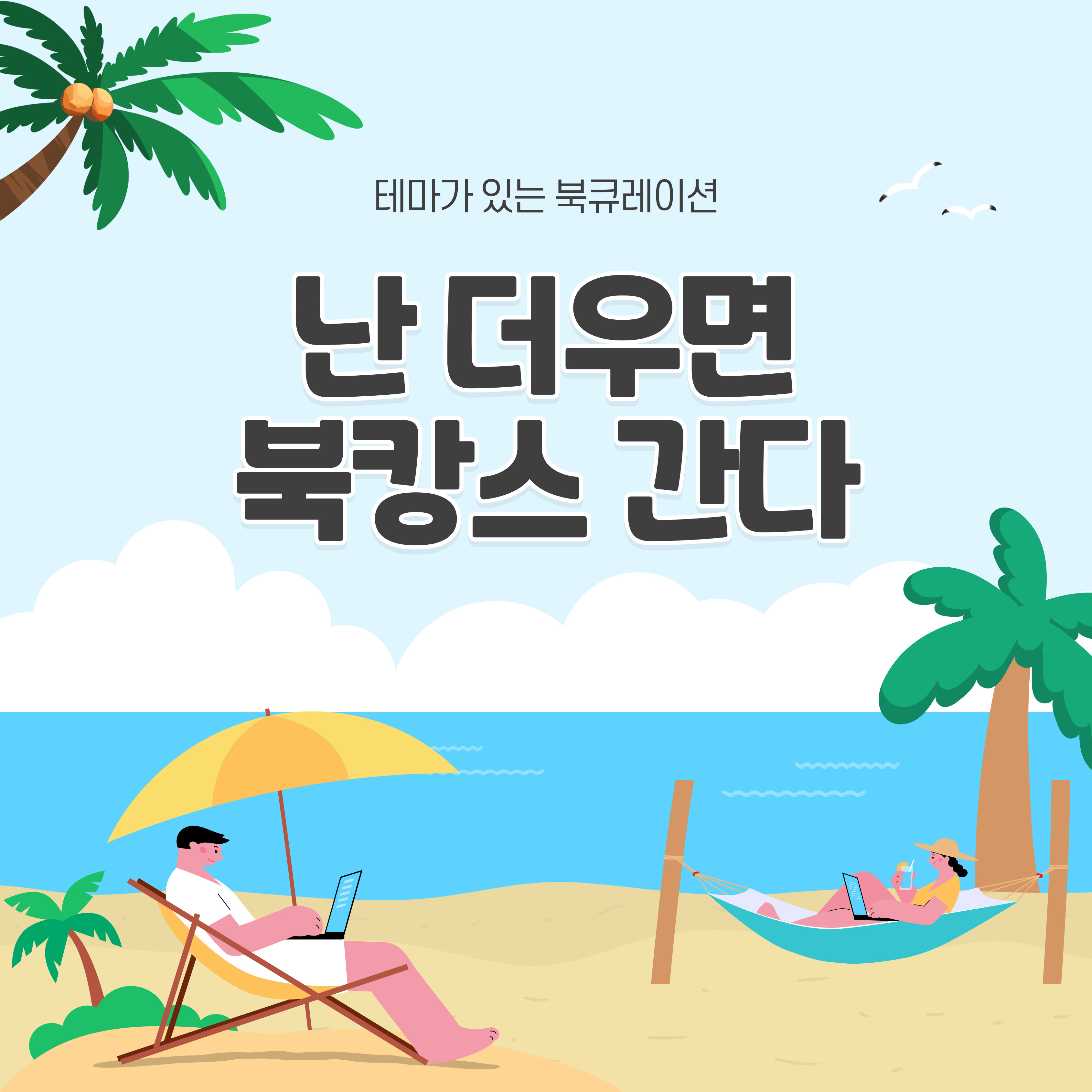 경기도교육청과천도서관 > 열린공간 > 공지사항 경기도교육청과천도서관