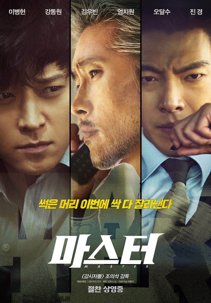 마스터 = Master