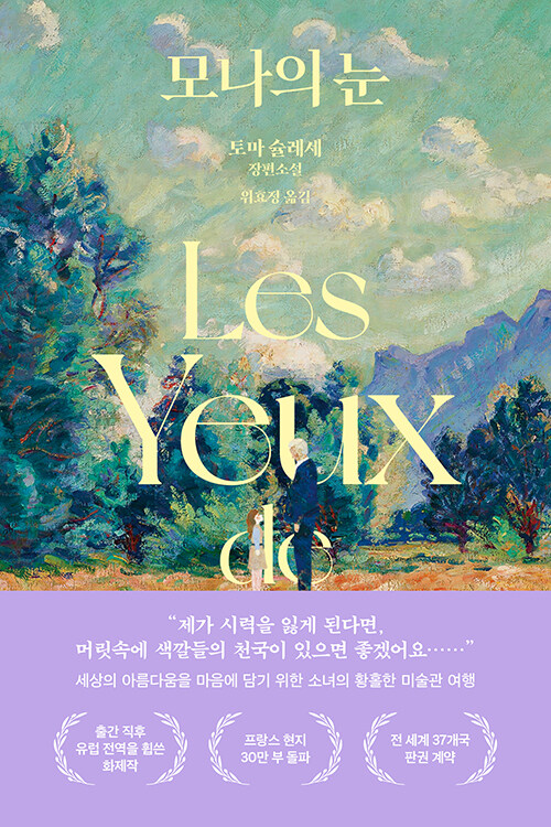 모나의 눈