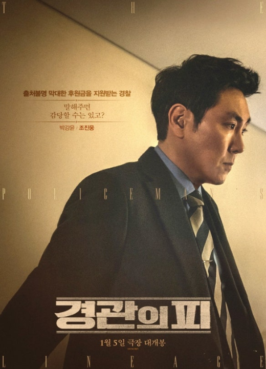 경관의 피 [비디오 녹화자료]=Policeman's lineage