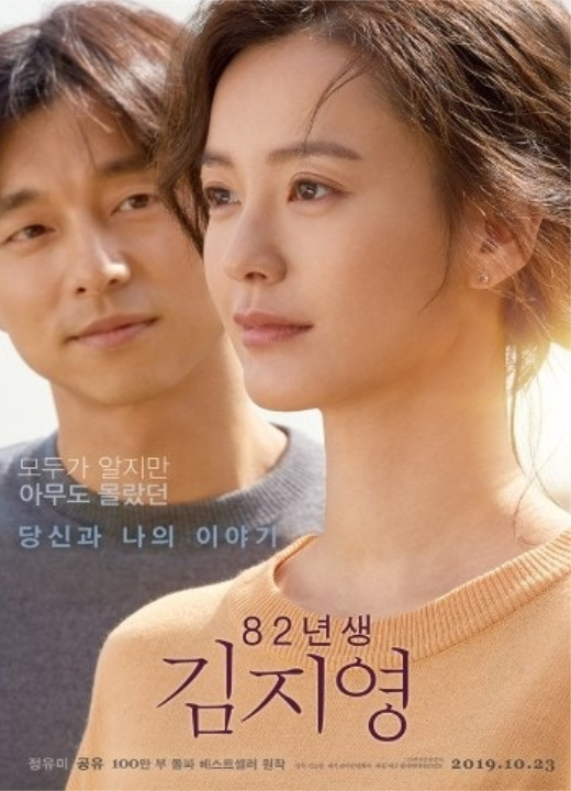 82년생 김지영 = Kim Ji-young, Born 1982