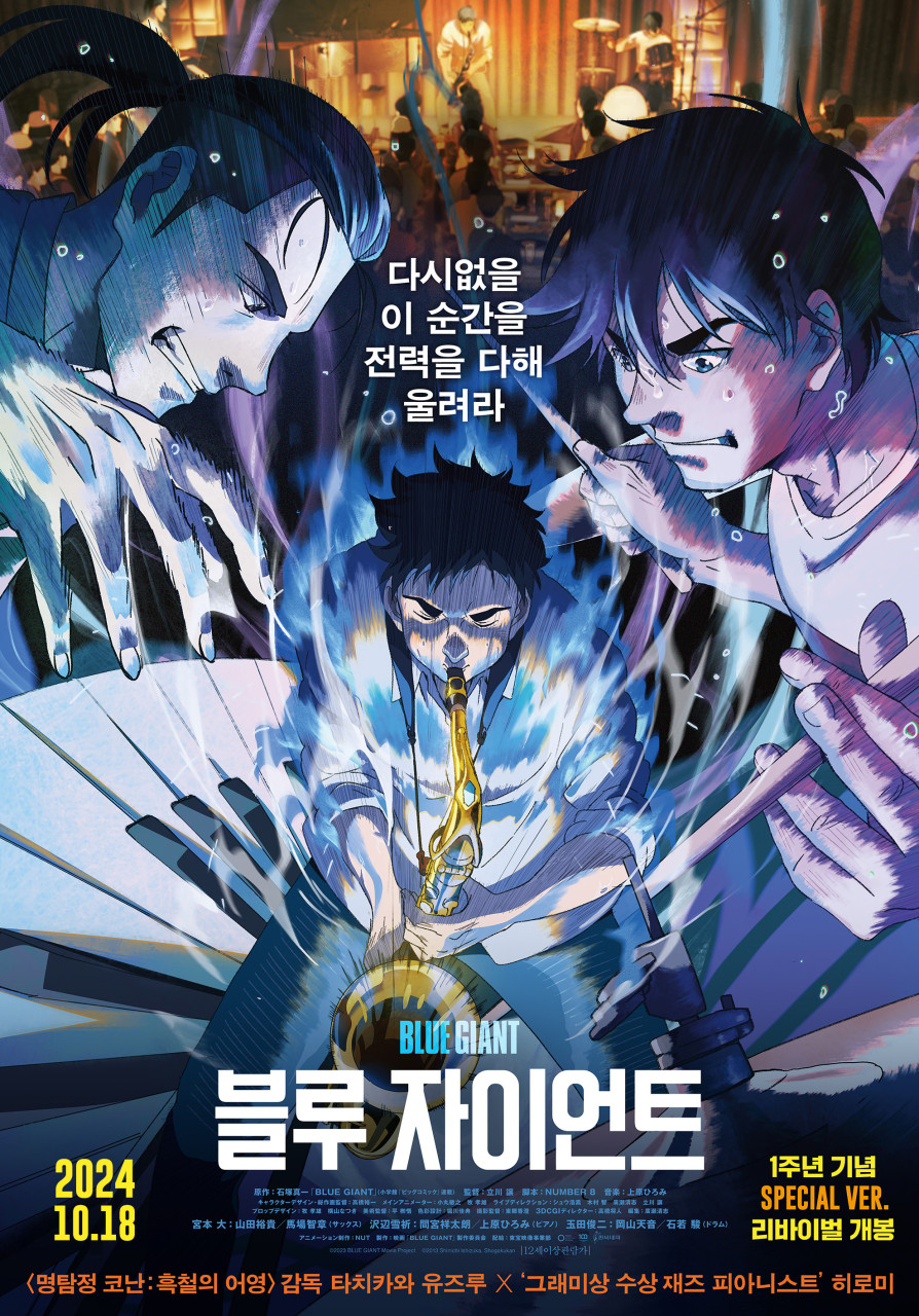 블루 자이언트 [비디오녹화자료]