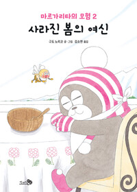 사라진 봄의 여신