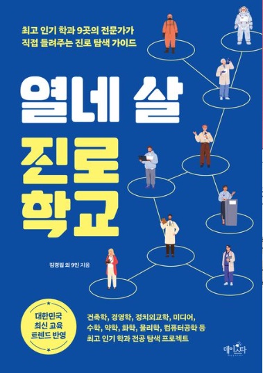 열네 살 진로학교