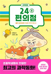 24분 편의점 1호