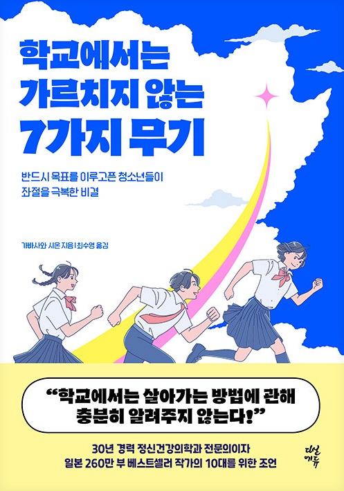 학교에서는 가르치지 않는 7가지 무기