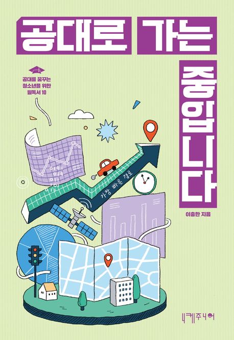 공대로 가는 중입니다