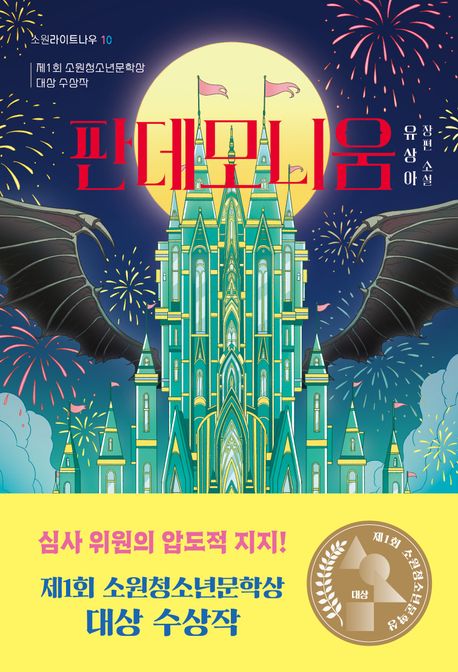 판데모니움