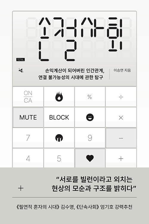 손절사회