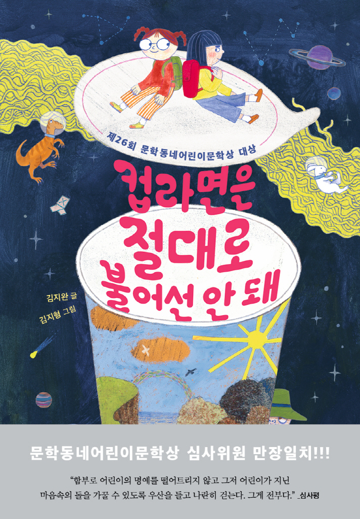 컵라면은 절대로 불어선 안 돼