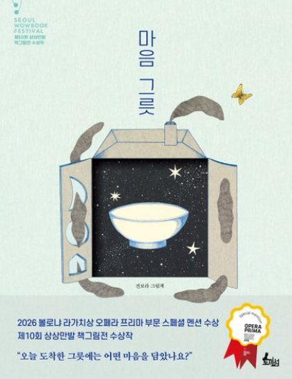 마음 그릇