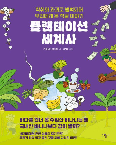 플랜테이션 세계사