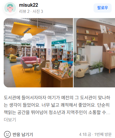 2025년 도서관주간-SNS 도서관 소문내기