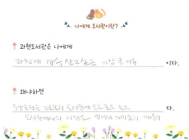 (2025년 도서관주간) 나에게 도서관이란