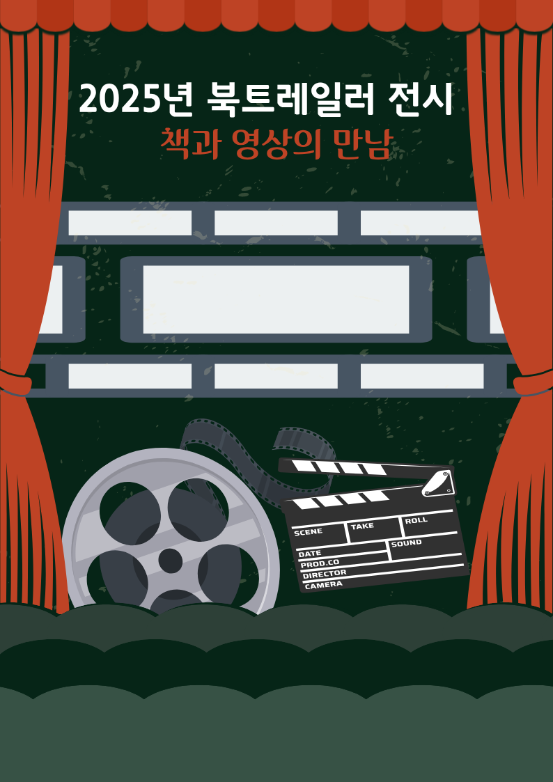 북트레일러 전시