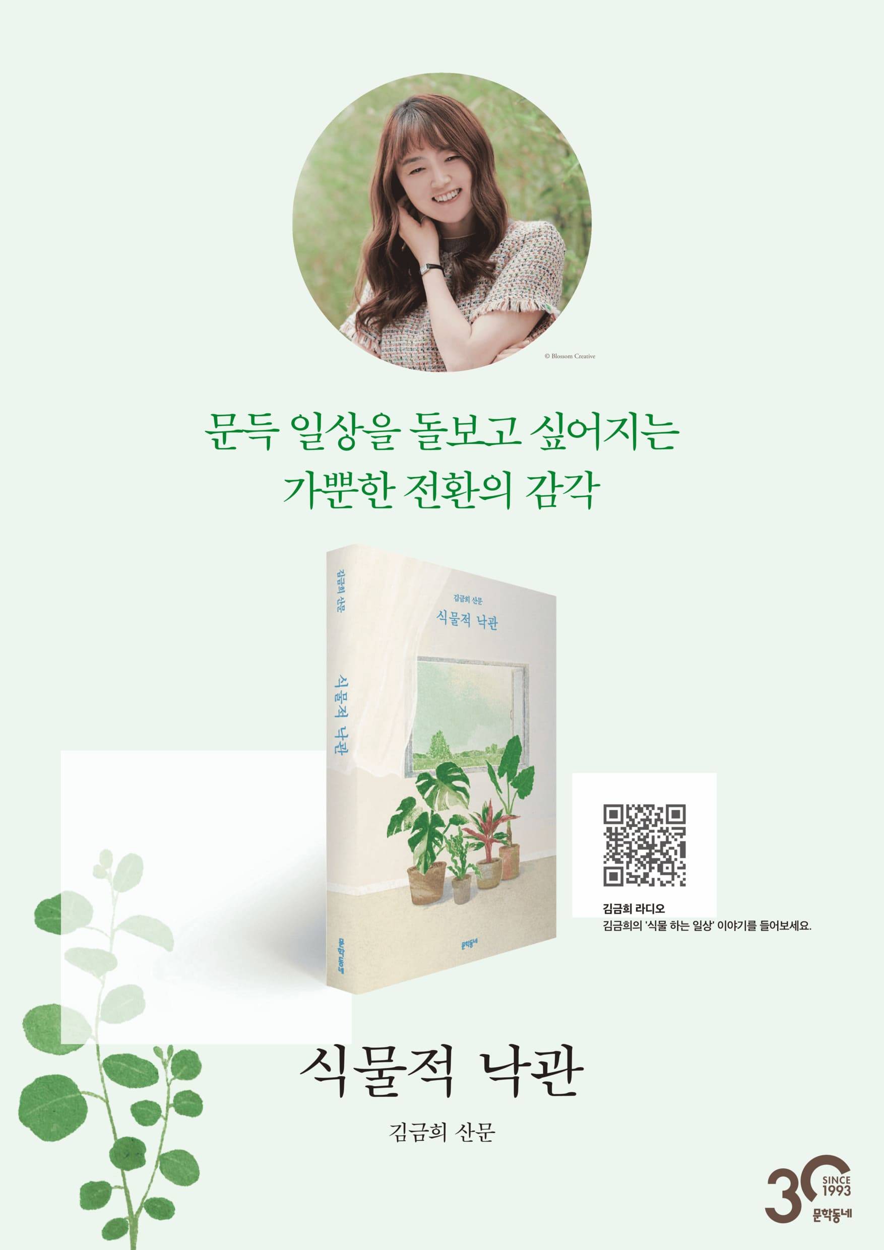 2025년 9월 독서의 달 원화전시 '식물적 낙관'