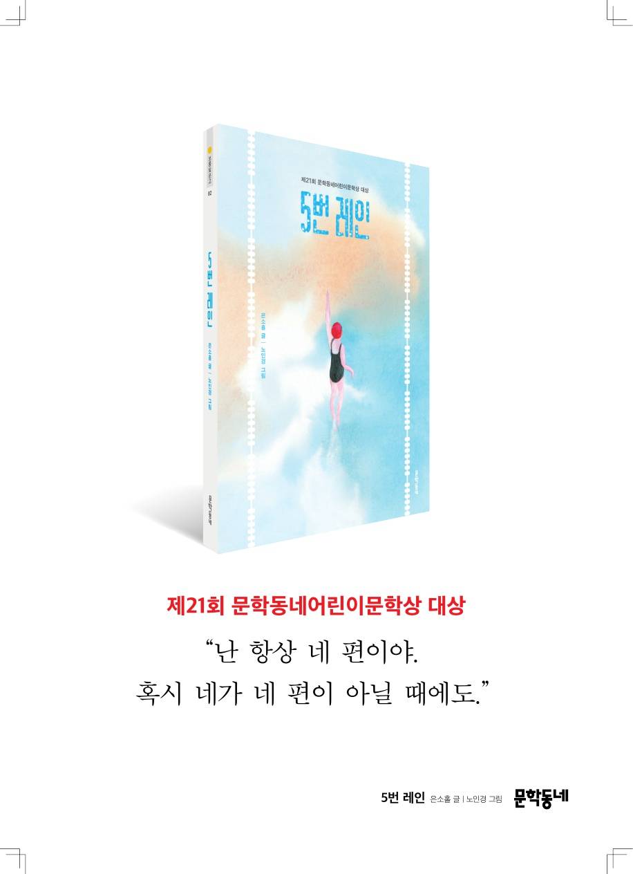5번 레인/은소홀 지음