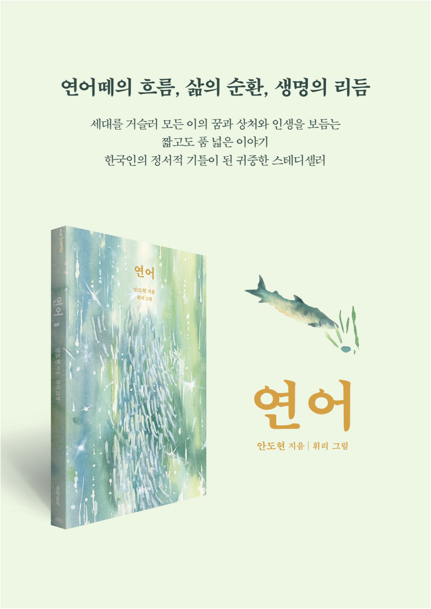 「연어」