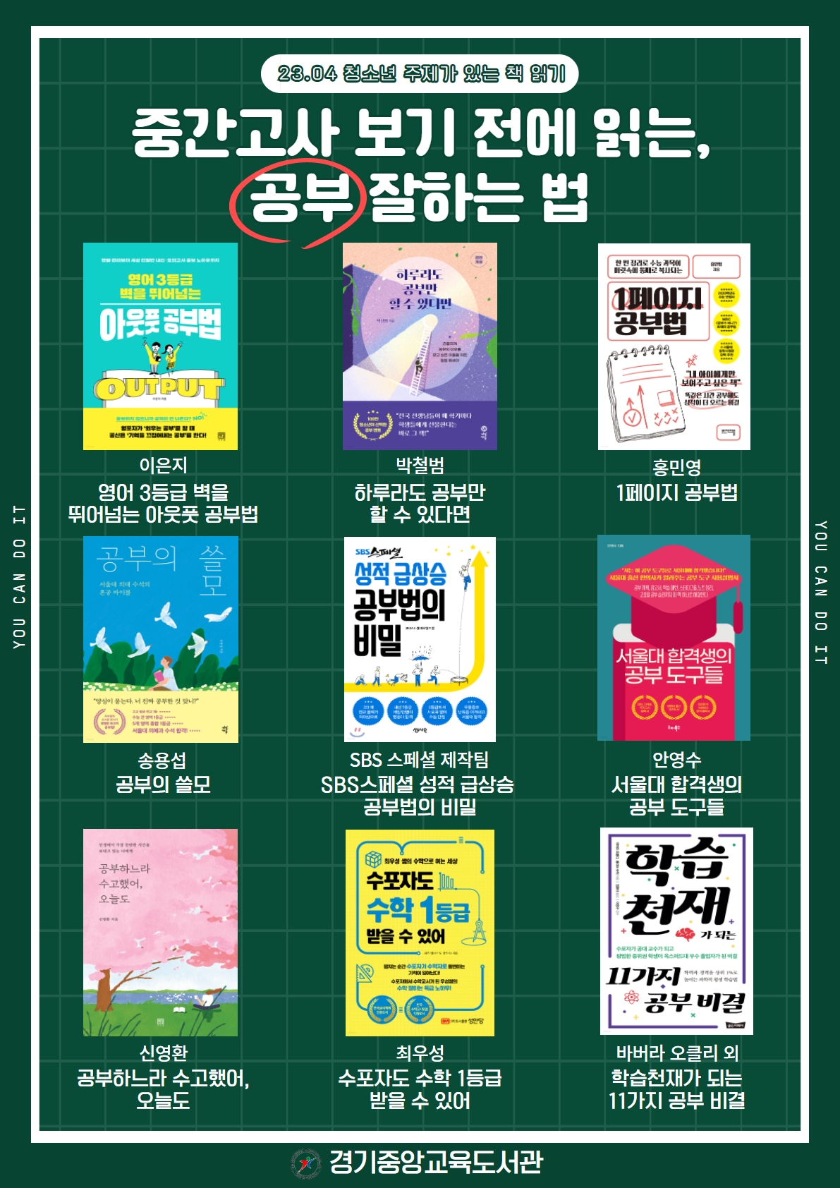 경기도교육청 학교도서관 북돋움 > 학교추천도서 > 상황별 추천도서