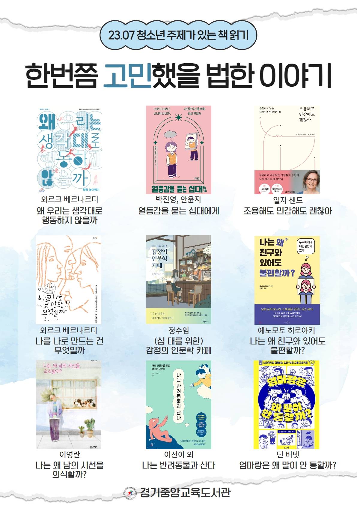 (청소년) 고민 관련 추천도서