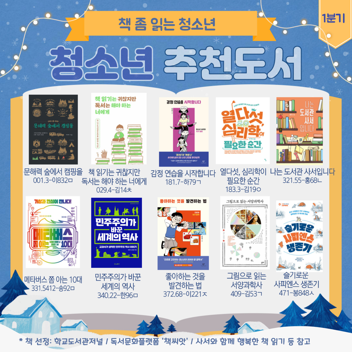 북돋움 - 학교도서관지원 > 학교추천도서 > 상황별 추천도서