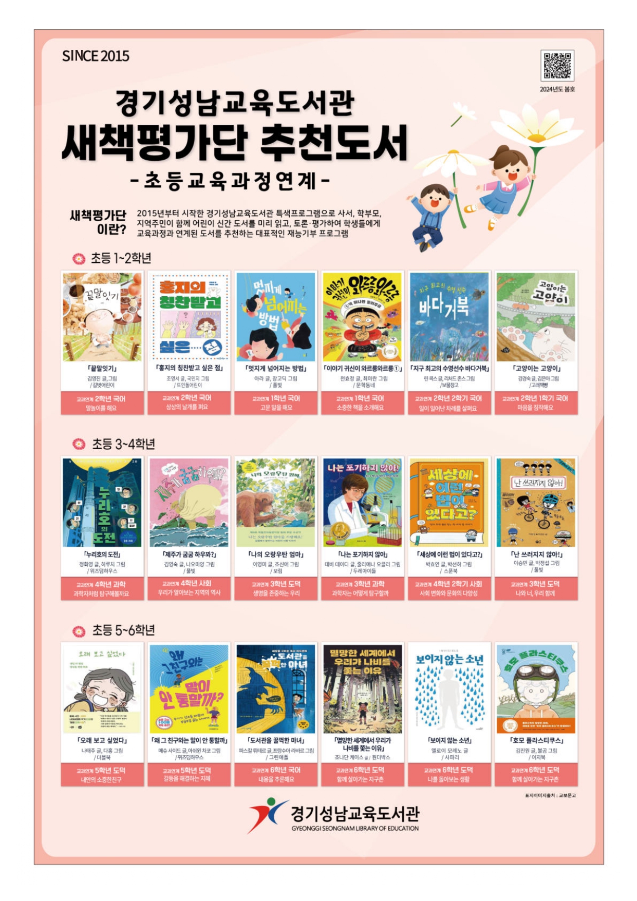 경기도교육청 학교도서관 북돋움 > 학교추천도서 > 상황별 추천도서