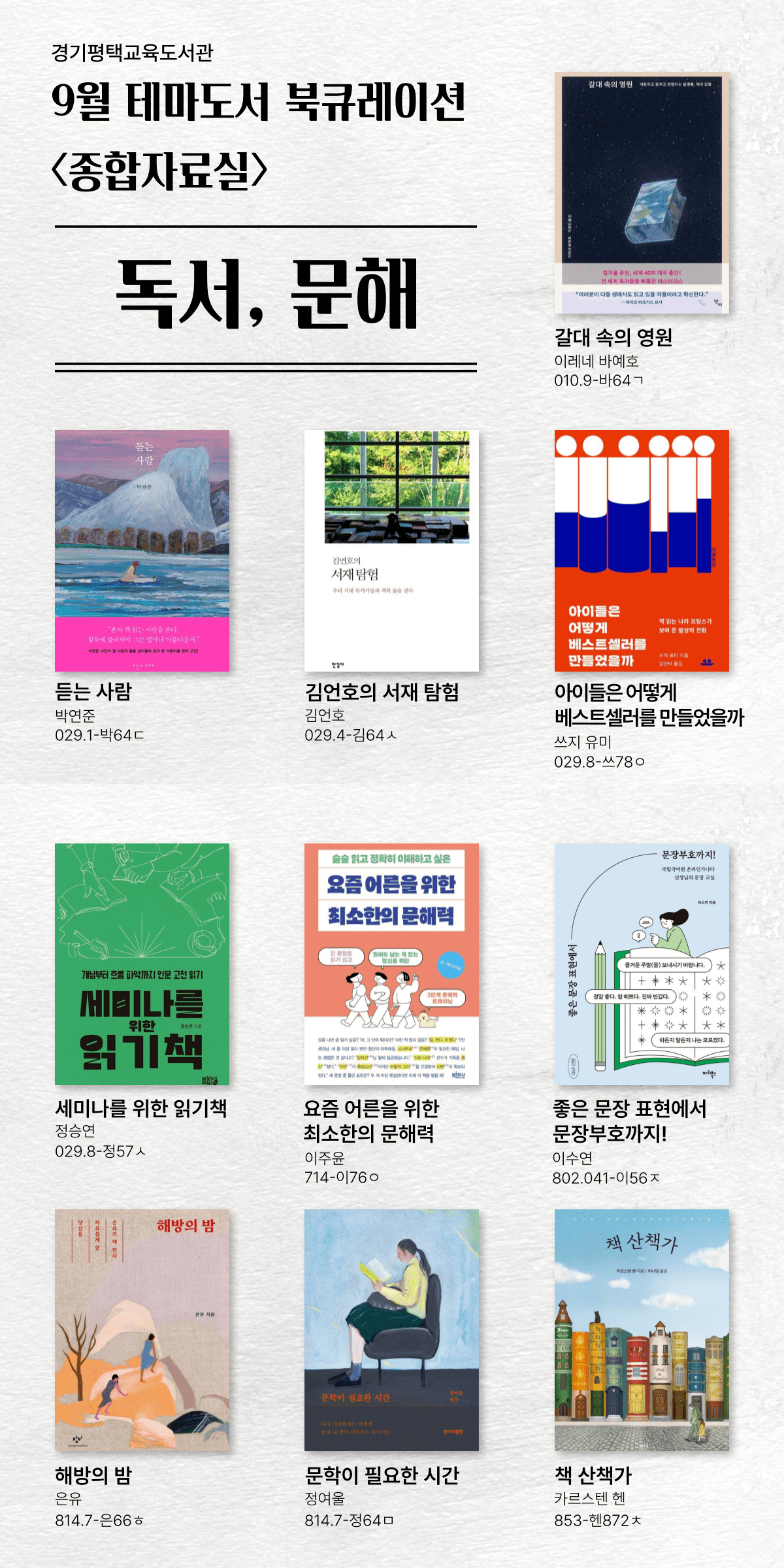 북돋움 - 학교도서관지원 > 학교추천도서 > 상황별 추천도서