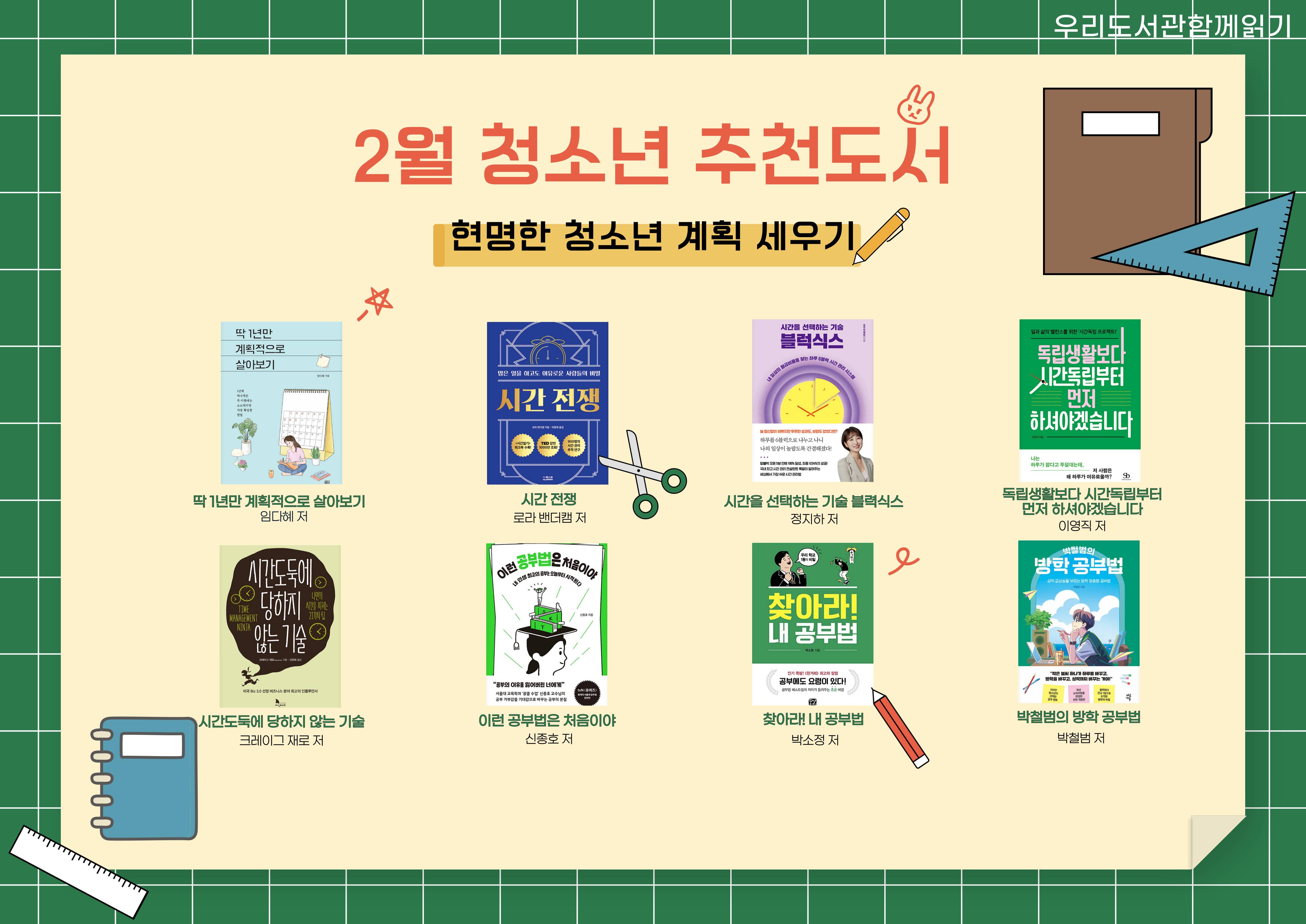 2025년 우리도서관 함께읽기 청소년 추천도서(2~4월)