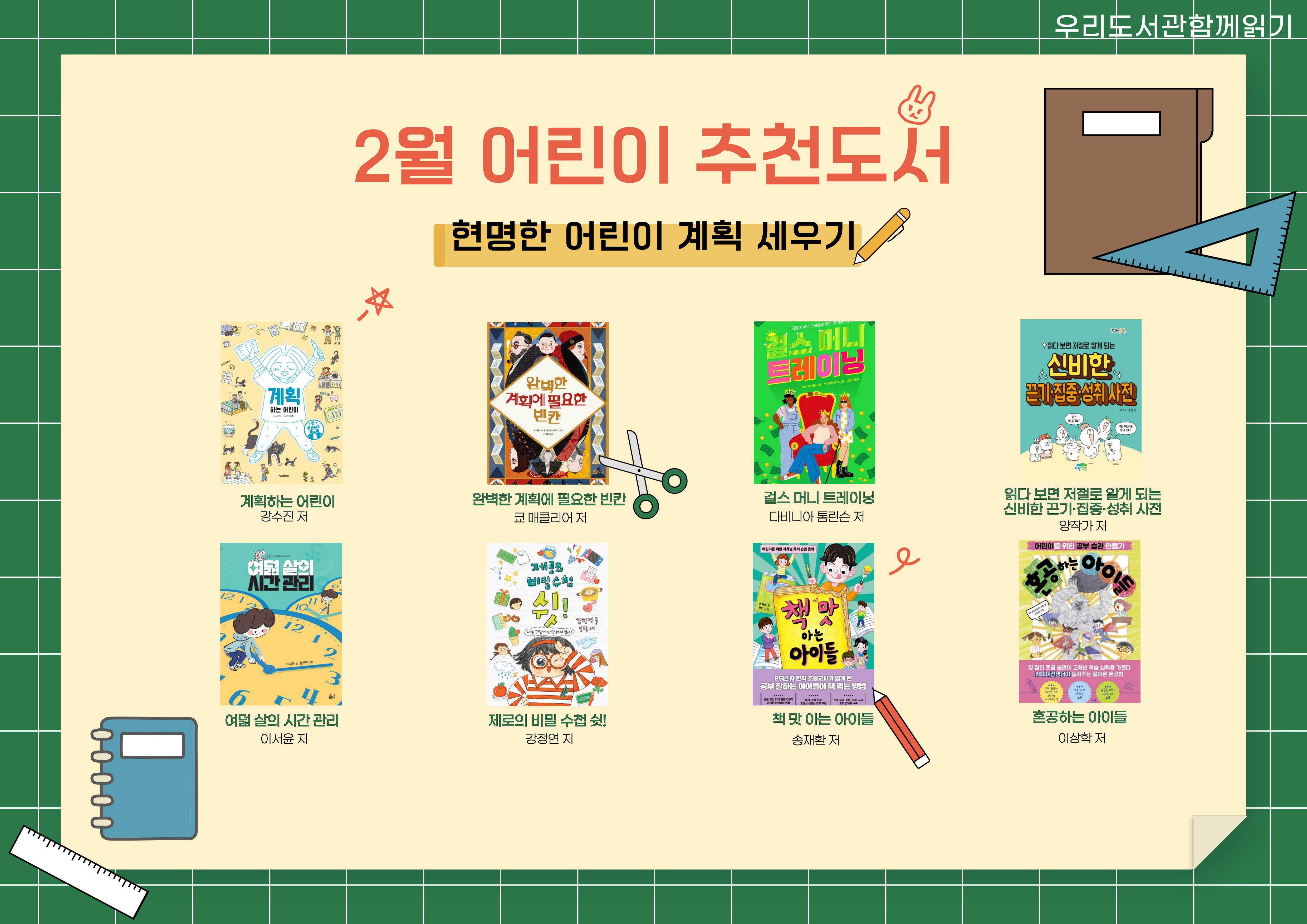 2025년 우리도서관 함께 읽기 어린이 추천도서(2~4월)