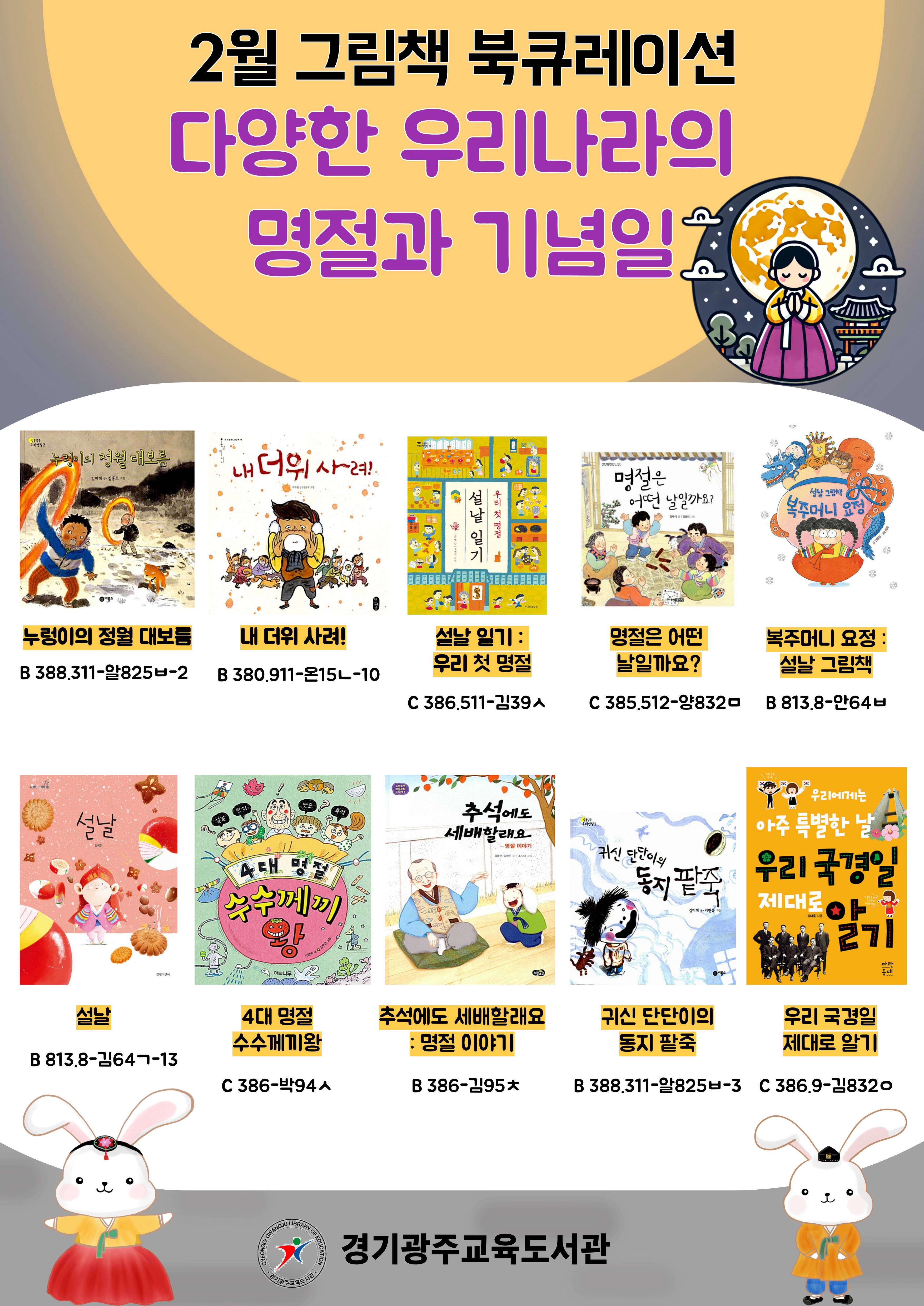 경기도교육청광주도서관 2025년 그림책 북큐레이션(2~4월)