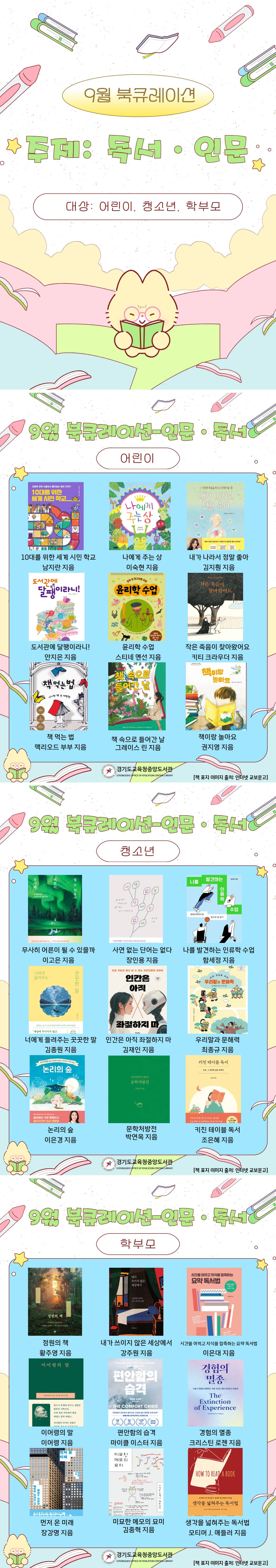 2025년 맞춤형 독서정보서비스 안내(9월 주제가 있는 북큐레이션•정보큐레이션: 독서•인문)