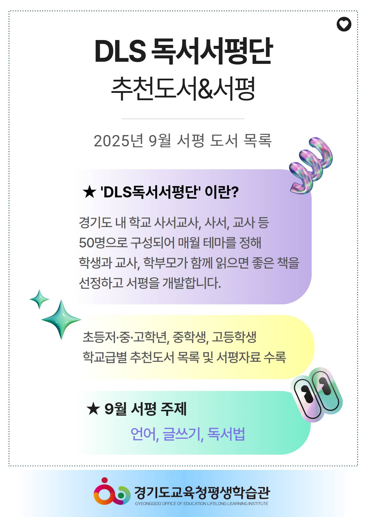 25년 8월 DLS독서서평단 추천도서 & 서평(중, 고등)