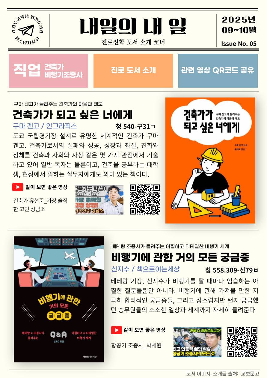 경기도교육청김포도서관 2025년 9~10월 청소년 진로진학도서 소개