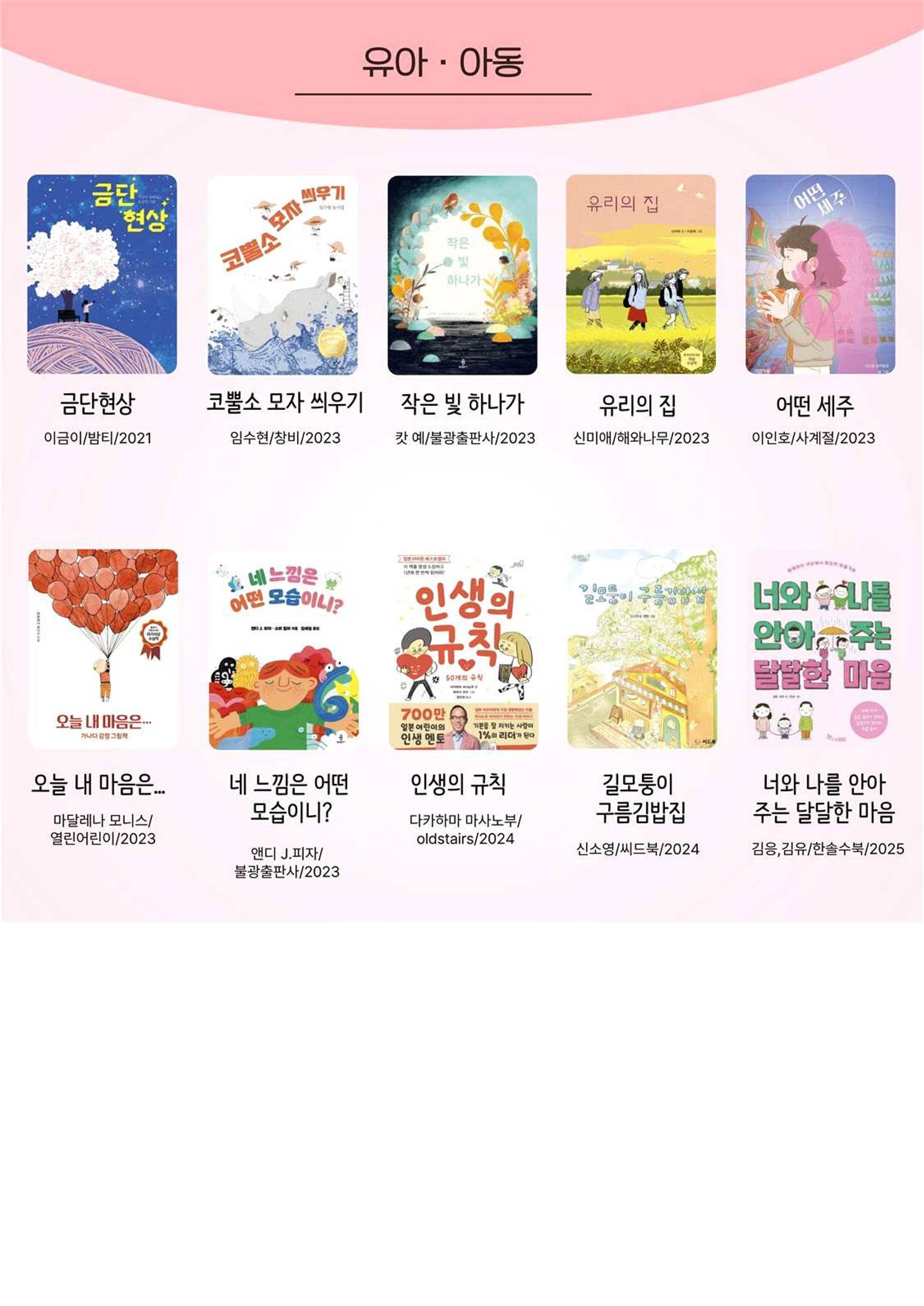 경기도교육청포천도서관 2025년 9월 북큐레이션 달달별책
