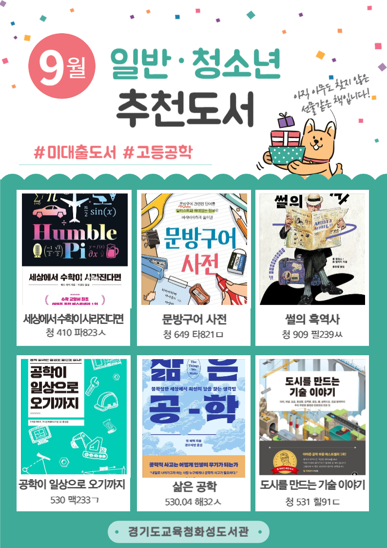 경기도교육청 학교도서관 북돋움 > 학교추천도서 > 상황별 추천도서