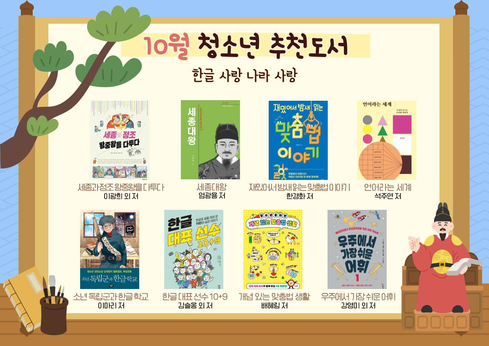 2025년 우리도서관 함께 읽기 청소년 추천도서(10월)