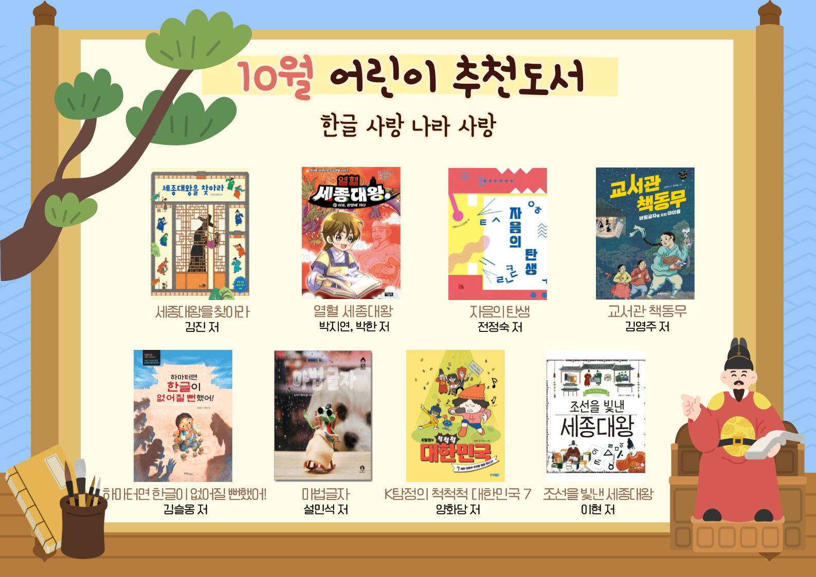 2025년 우리도서관 함께 읽기 어린이 추천도서(10월)