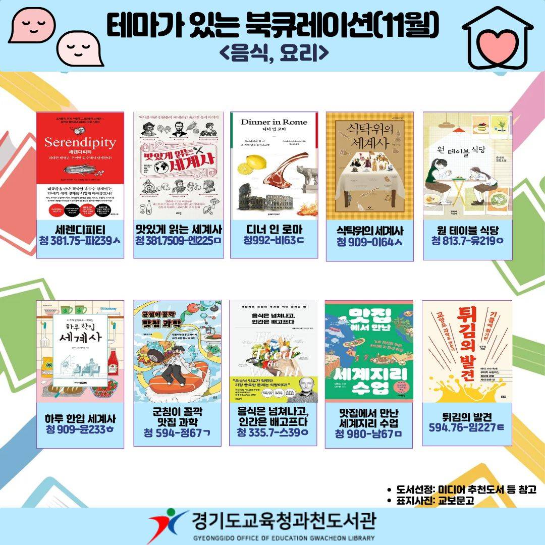 경기도교육청과천도서관 2025 청소년 추천도서(11월)