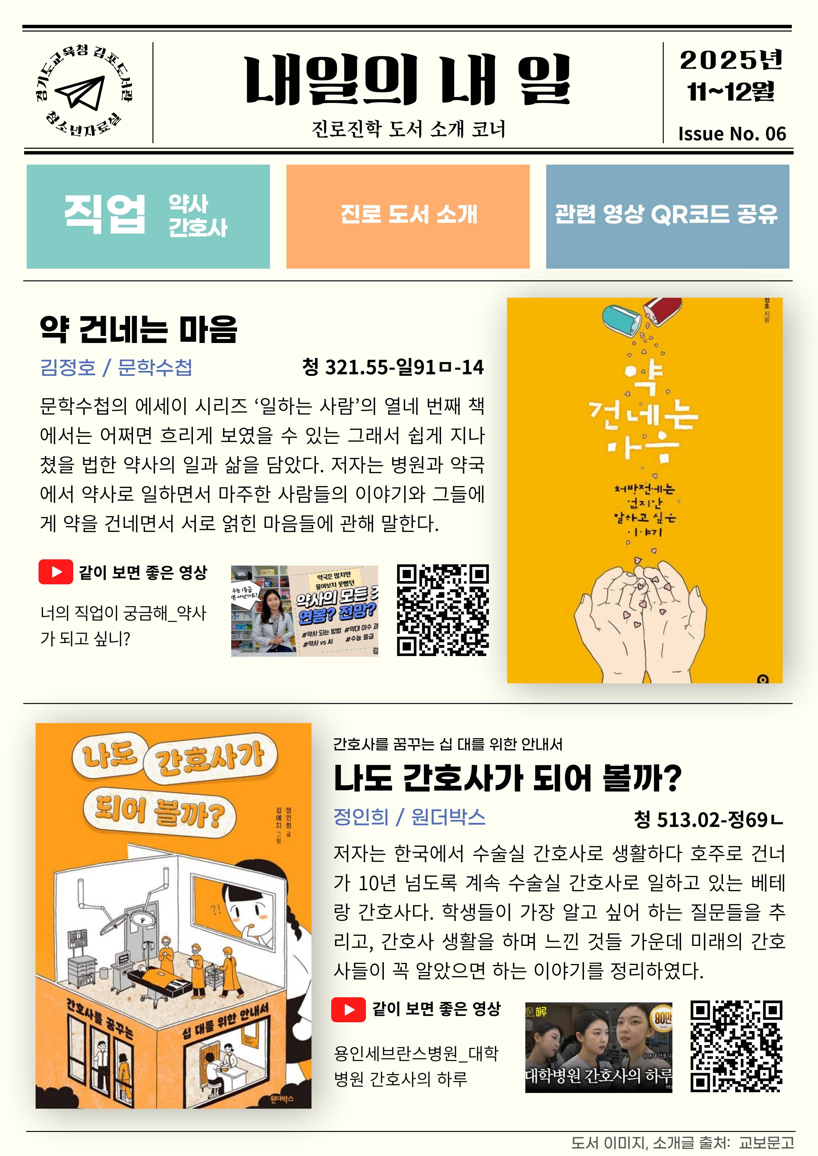 경기도교육청김포도서관 2025년 11~12월 청소년 진로진학도서 소개