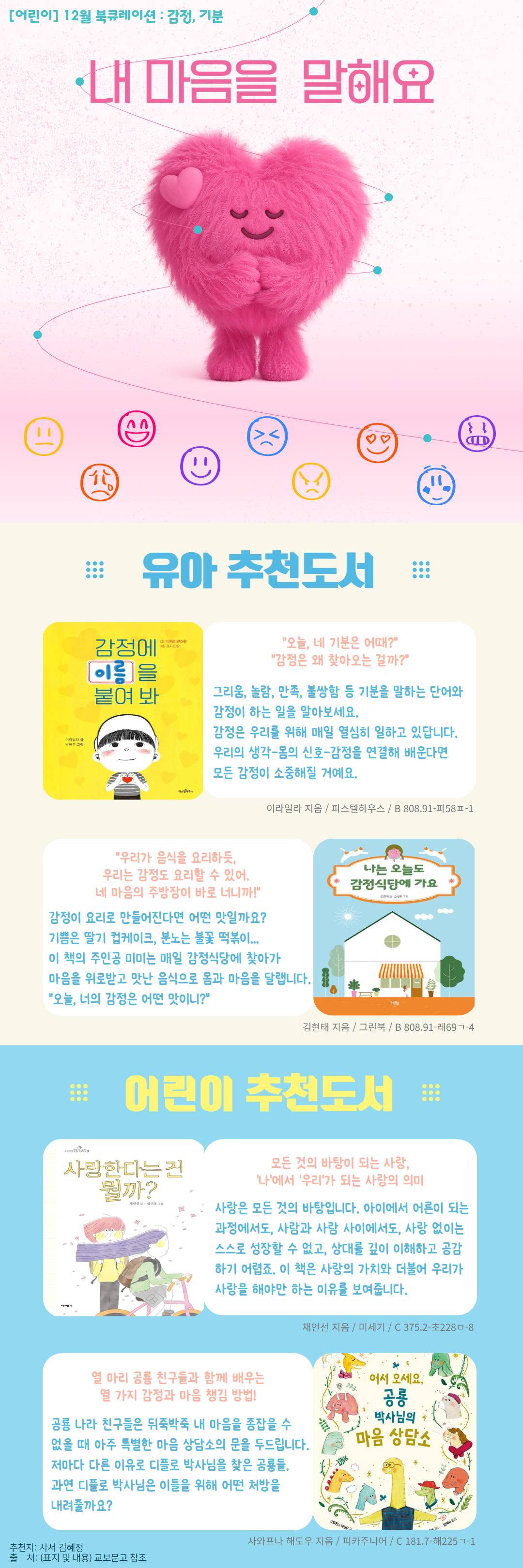 경기도교육청평생학습관 2025년 12월 알짬 북큐레이션