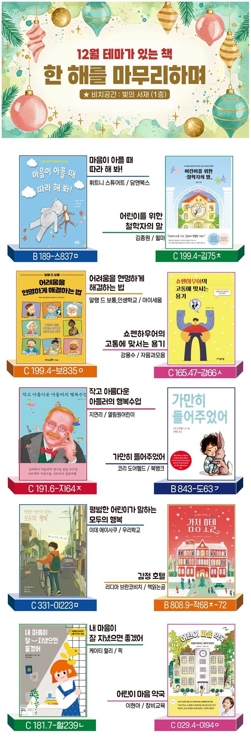 경기도교육청성남도서관 2025년 12월 북큐레이션