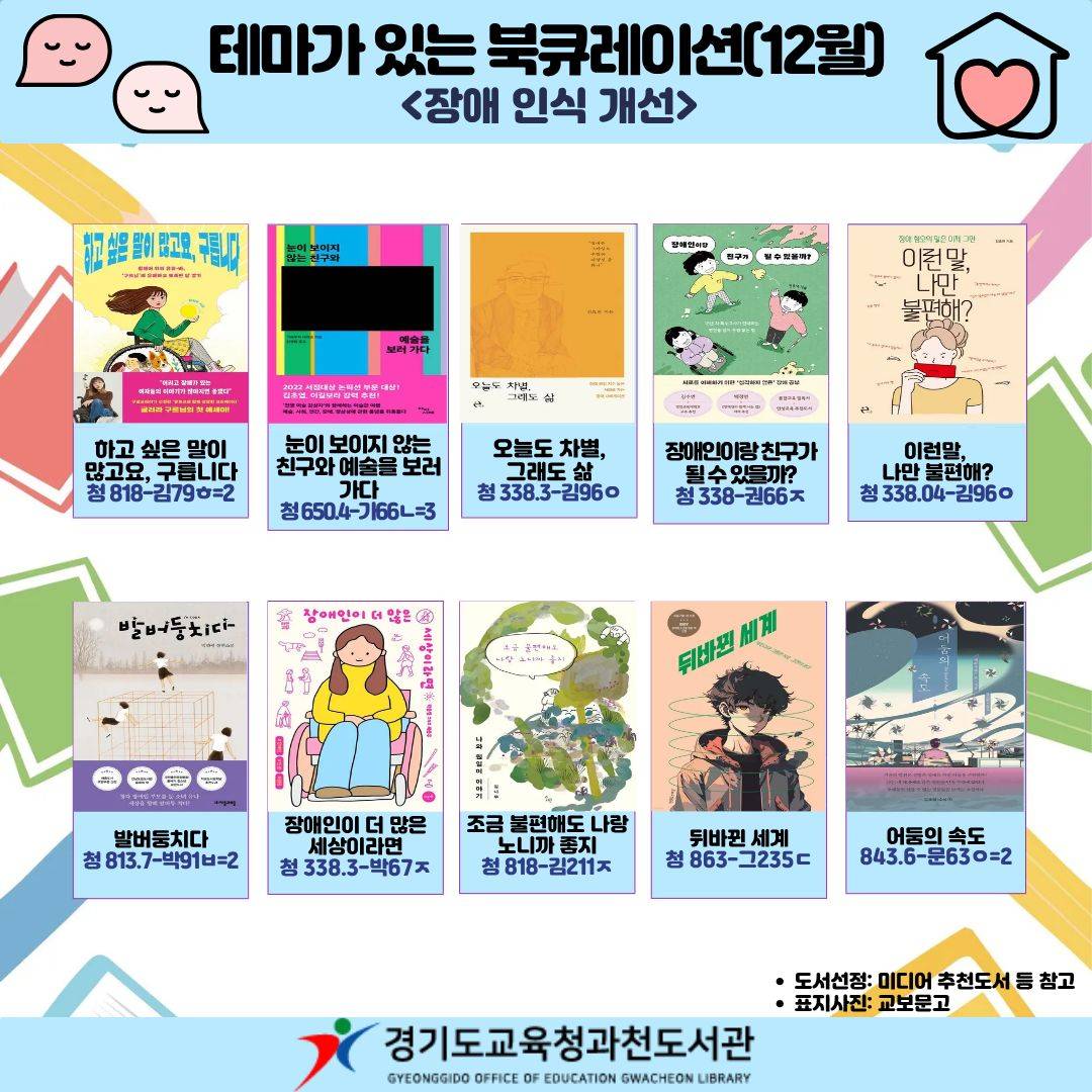 경기도교육청과천도서관 2025 청소년 추천도서(12월)