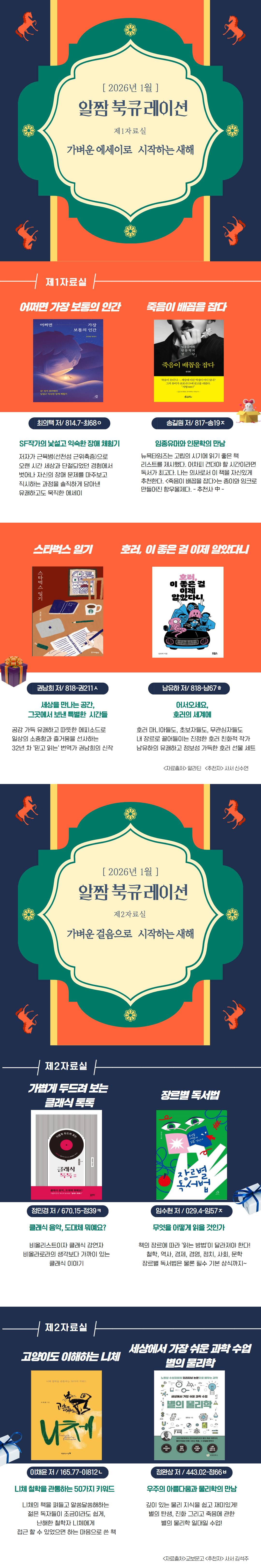 경기도교육청평생학습관 2026년 1월 알짬 북큐레이션