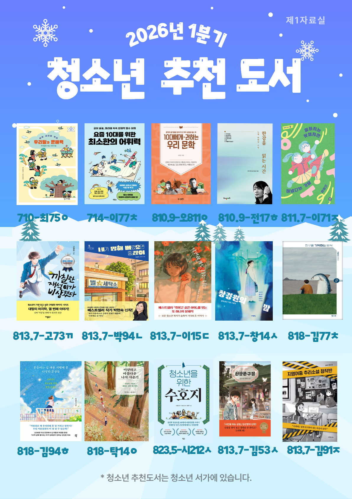 경기도교육청평생학습관 2026년 청소년 추천도서 목록(1분기)