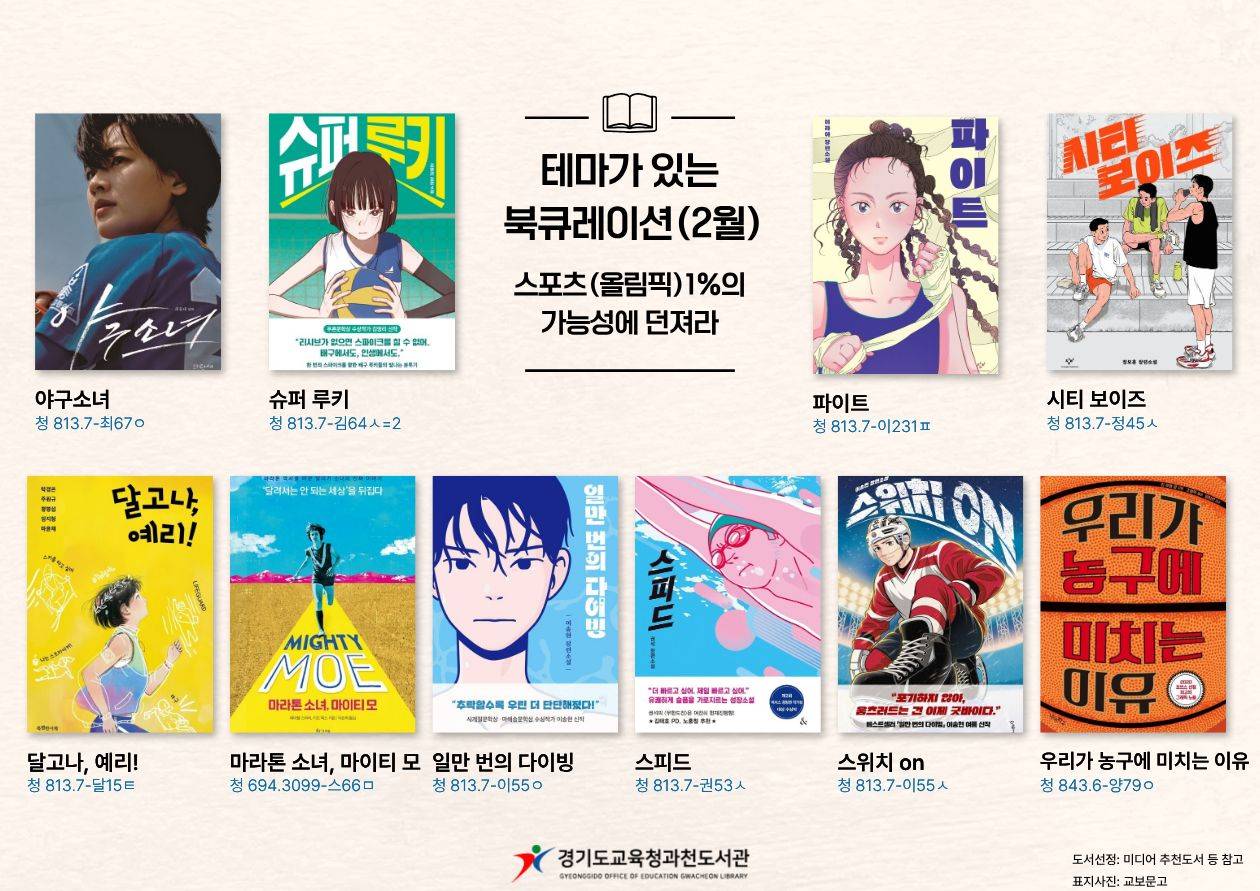 경기도교육청과천도서관 2026년 청소년 추천도서(2월)