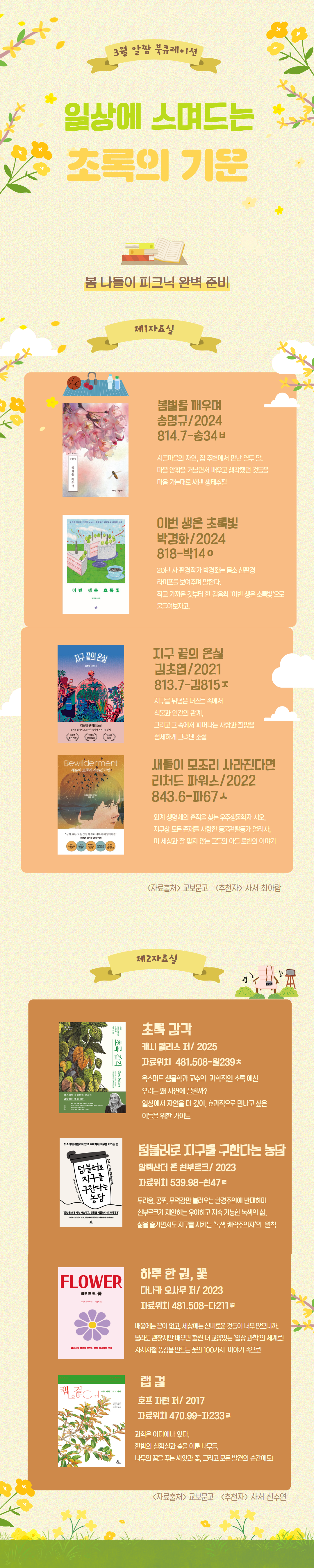 경기도교육청평생학습관 2026년 3월 알짬 북큐레이션