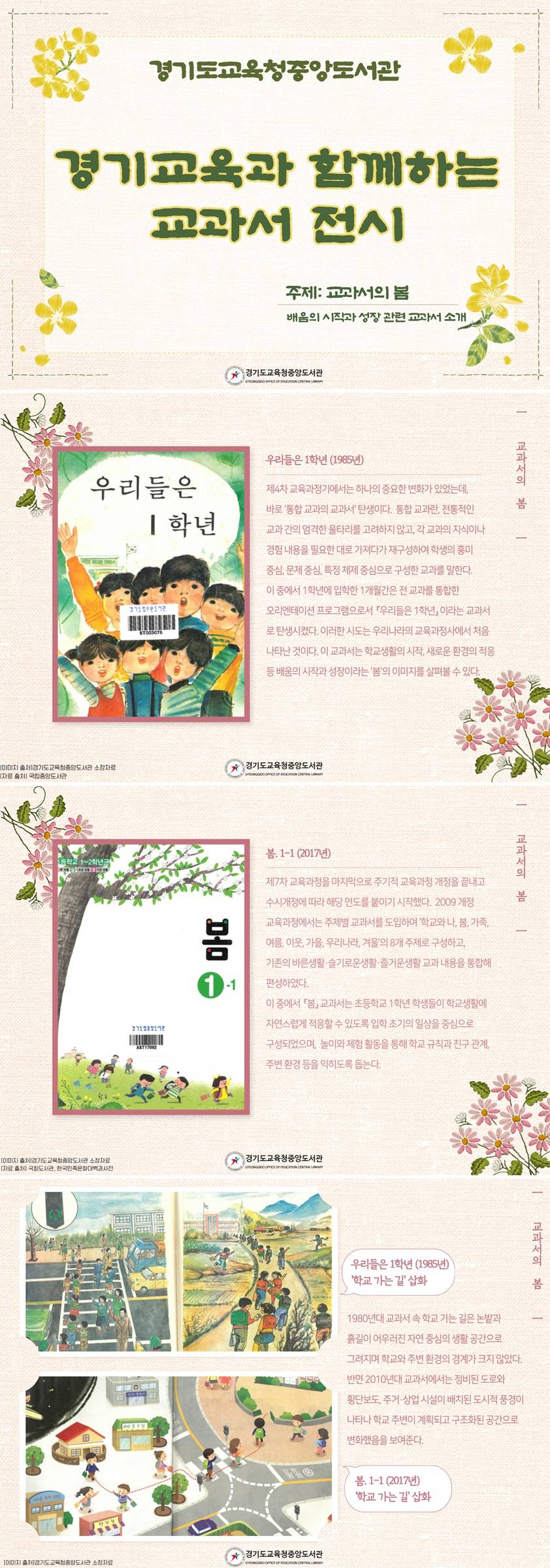 경기교육과 함께하는 교과서 전시(1분기 온라인)