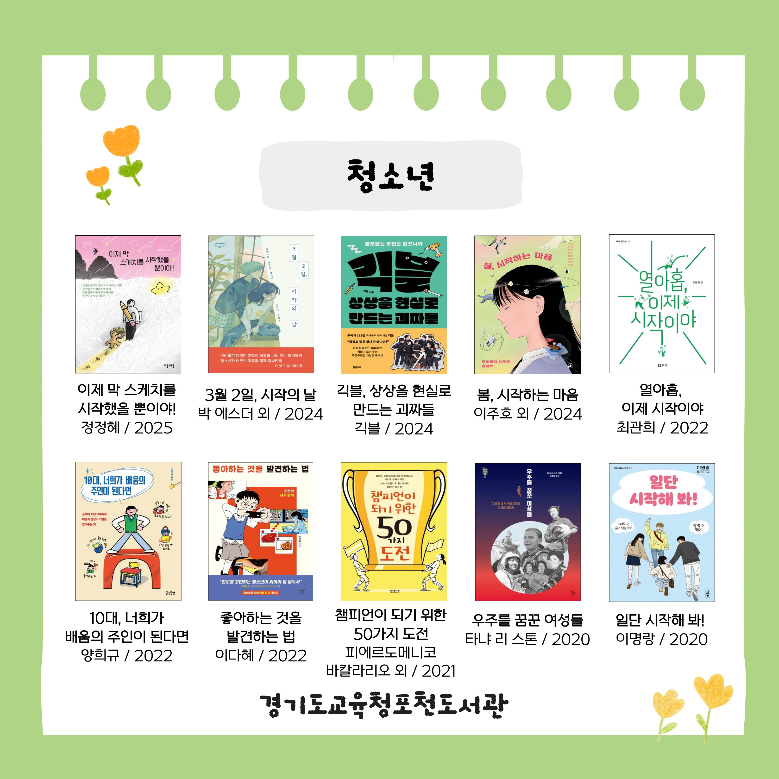 경기도교육청 학교도서관 북돋움 > 학교추천도서 > 상황별 추천도서